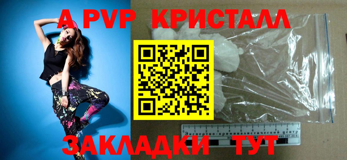 A-PVP крисы CK Ипатово