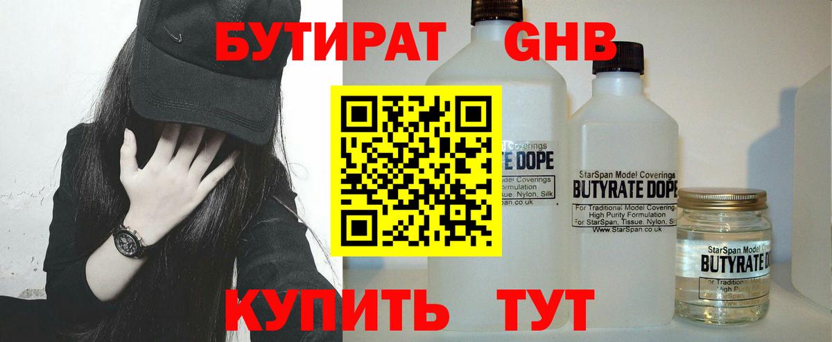 Ипатово  Бутират оксибутират  Вход с VPN 