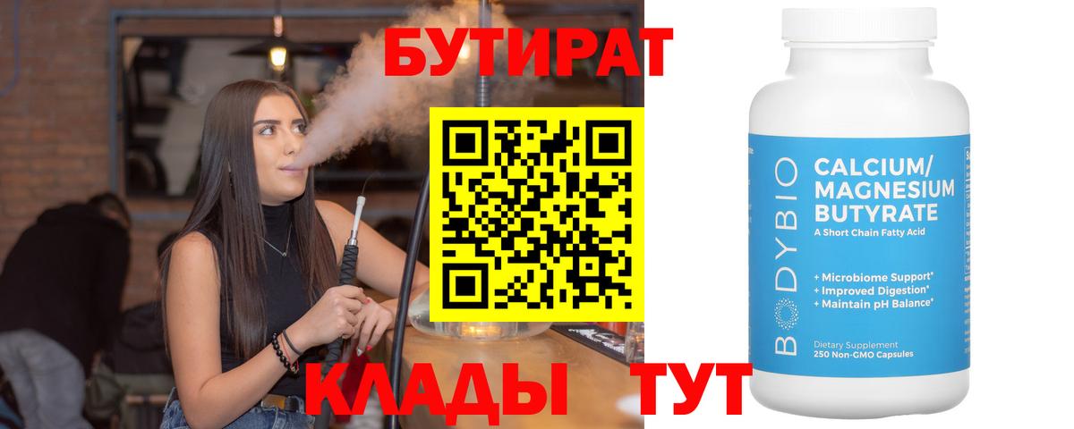 Бутират буратино Ипатово