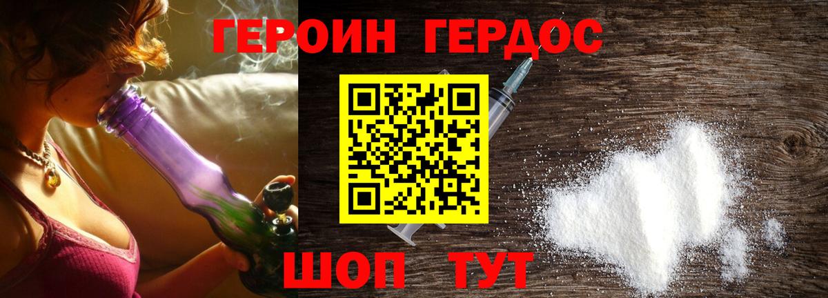 ГЕРОИН белый Ипатово