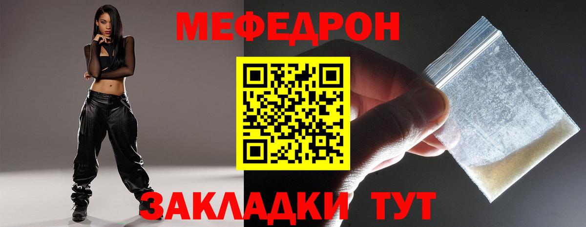 Меф мяу мяу кристаллы Ипатово